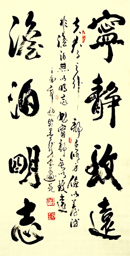 《宁静致远 澹泊明志》.jpg