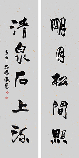 明月松间照，清泉石上流.jpg