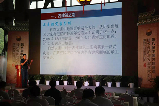 第八届中国古建营造技术保护与发展学术会议现场.jpg