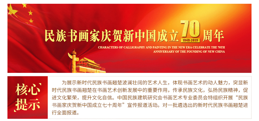 民族书画家庆贺新中国成立七十周年-模板.jpg