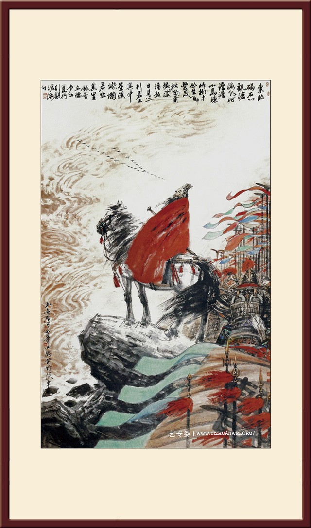 冯远-曹孟德《观沧海》-150×80cm.jpg