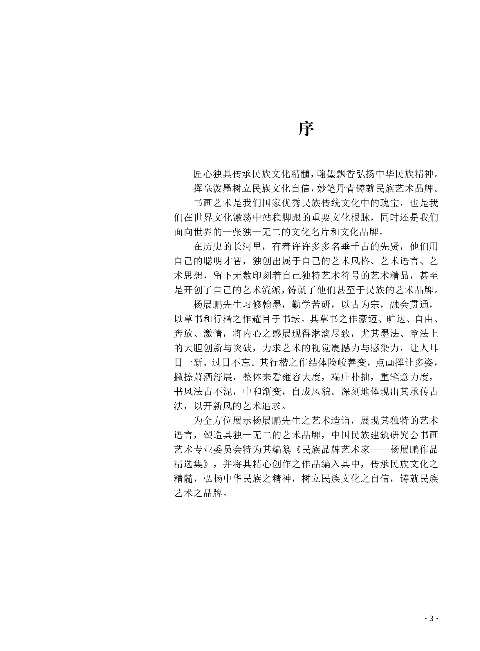 杨展鹏3.jpg