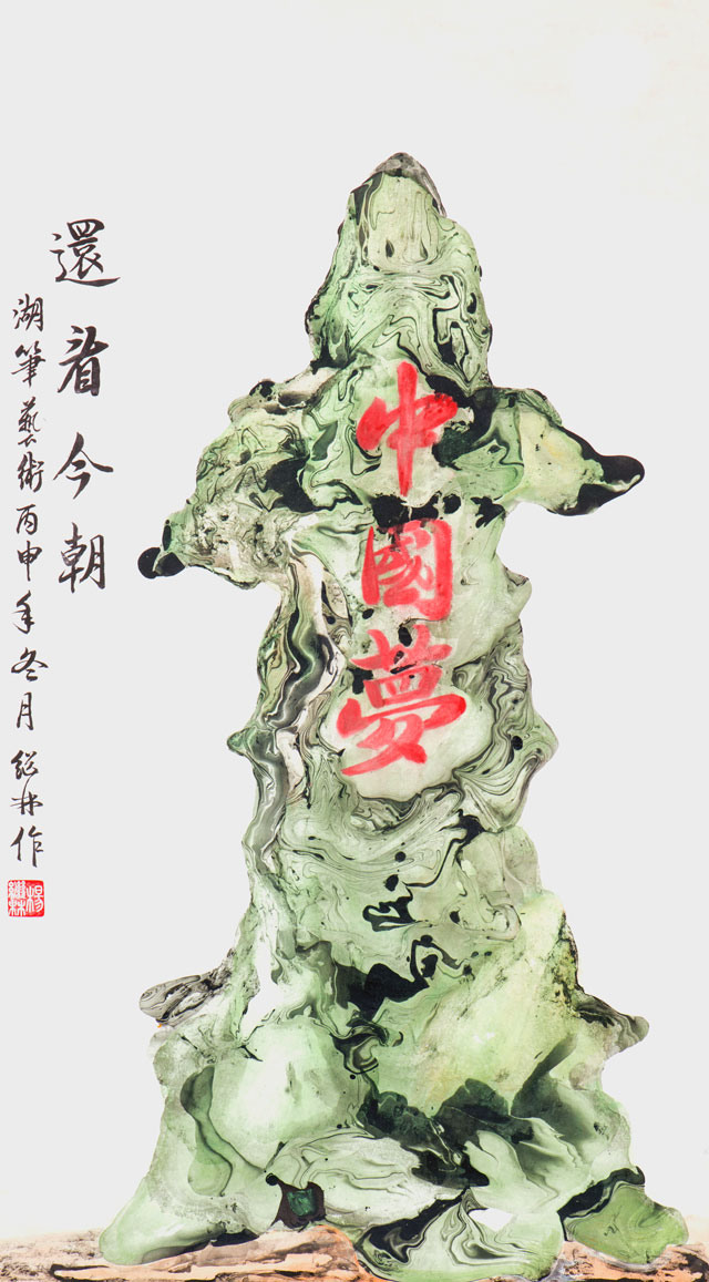 杨继林作品《还看今朝》.jpg
