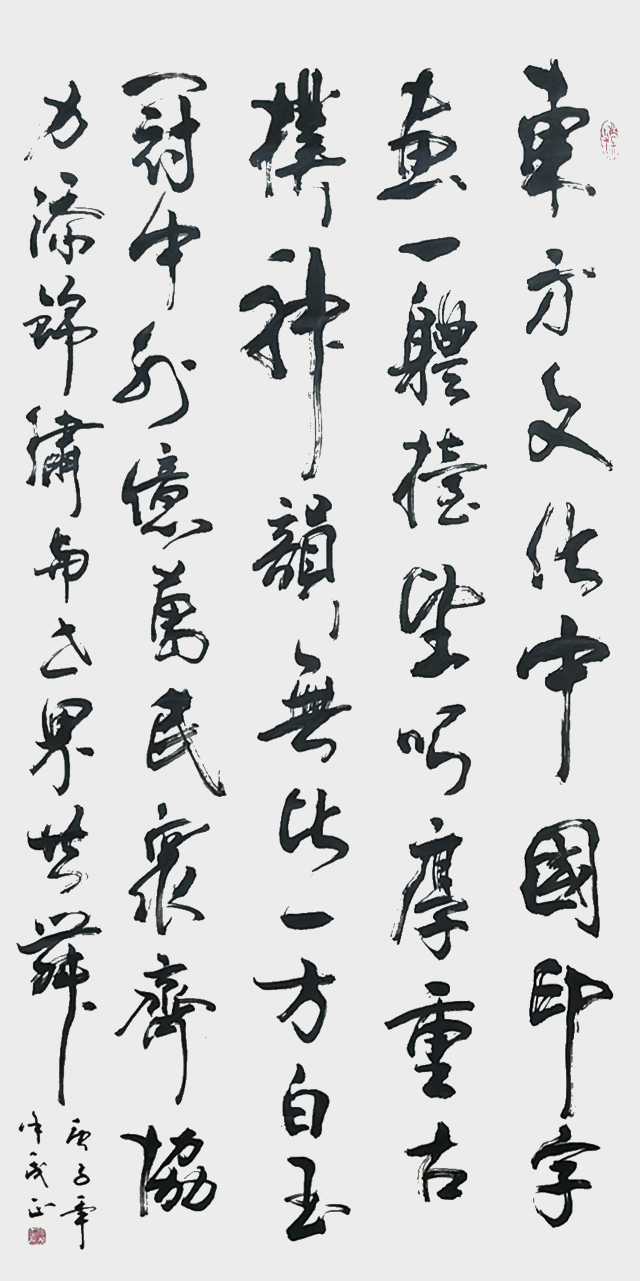《东方文化中国印》，4尺，庚子年春作.jpg