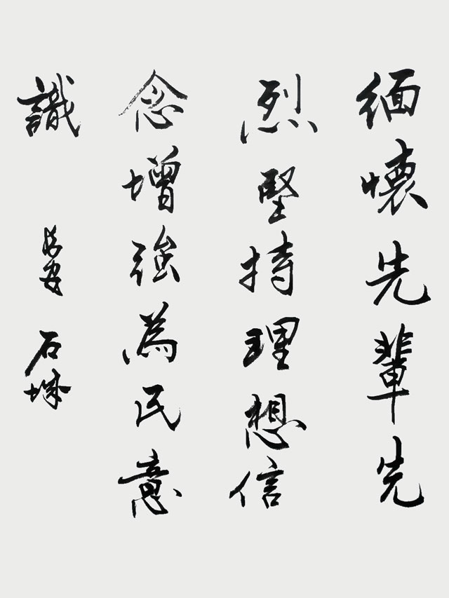 史战海-作品《缅怀先辈先烈》.jpg