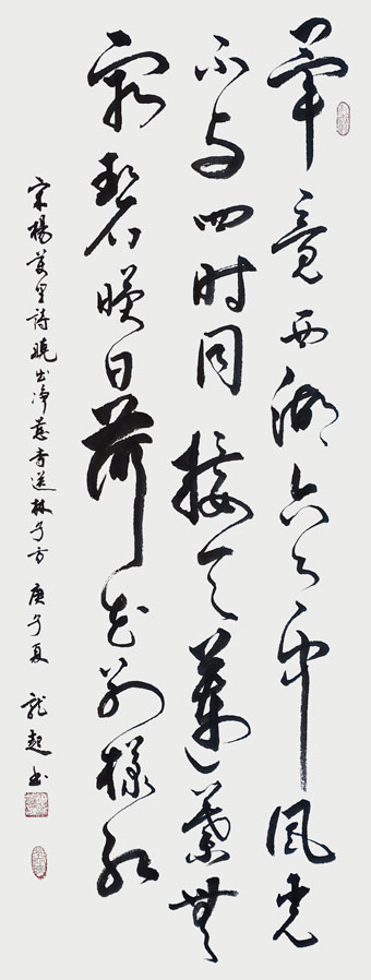 宋·杨万里《晓出净慈寺送林子方》.jpg