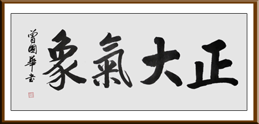 曾国华作品1
