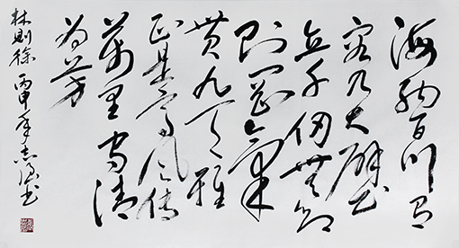 《林则徐自勉联》价格：面议.jpg