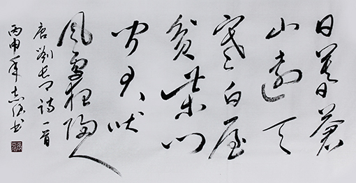 唐·刘长卿《风雪夜归人》 价格：面议.jpg