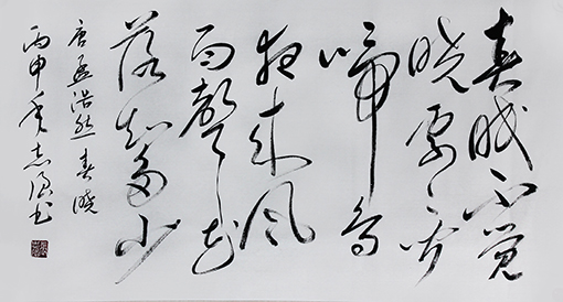 唐·孟浩然《春晓》 价格：面议.jpg