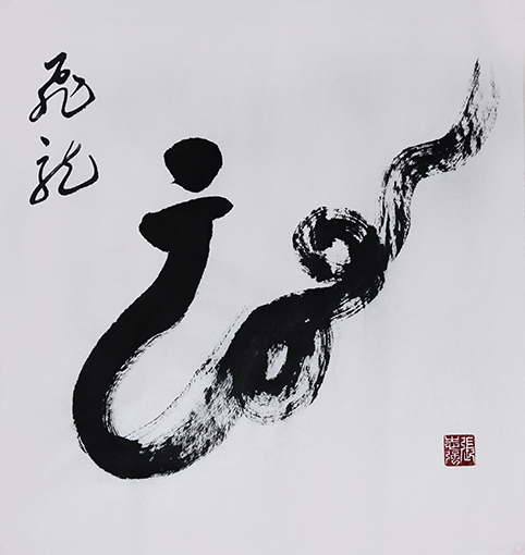 《龙》价格：面议.jpg