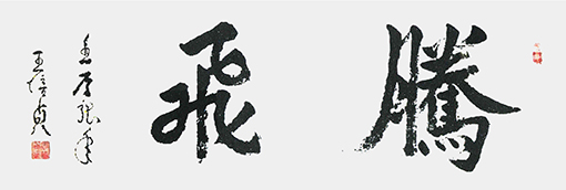 王培贞作品4.jpg