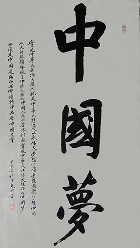 中国梦138x69cm 每平尺：800元.jpg