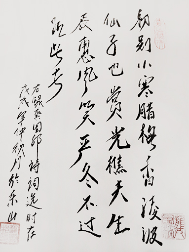 《初别小寒腊梅香，凌波仙子也赏光。樵夫生辰惠风笑，严冬不过如此长。》.jpg