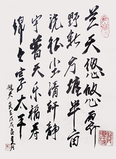 《兰天悠悠霁野新，方塘半亩洗征尘。清轩静宇普天乐，福寿绵绵享泰平！》.jpg