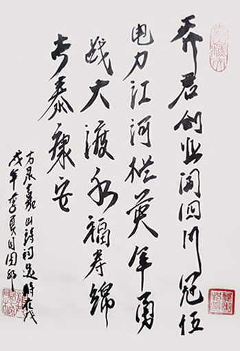 《乔君创业闯四川，冠伍电力江河栏。英年勇战大渡水，福寿绵长泰康安！》.jpg