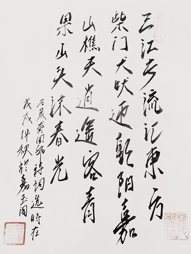 《三江长流汇东方，柴门犬吠迎朝阳。嘉山樵夫逍遥客，青果山头沫春光。》.jpg