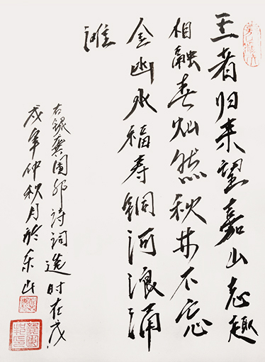 《王者归来望嘉山，志趣相融春灿然。秋林不忘金凼水，福寿铜河涌浪滩。》.jpg