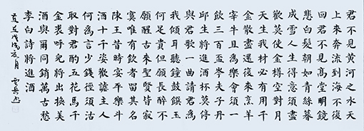 李白诗将进酒（楷书） 六平尺 每平尺：2500元.jpg