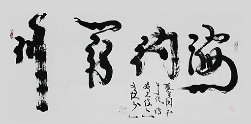 《海纳百川》 价格：面议.jpg