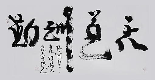 《天道酬勤》 价格：面议.jpg