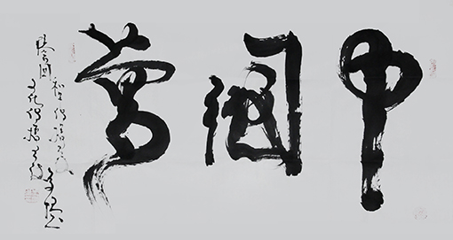 《中国梦》 价格：面议.jpg