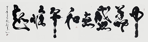 《中华盛世 和平崛起》价格：面议.jpg