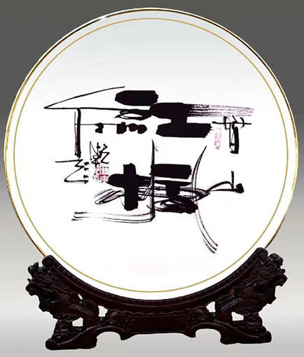 国礼瓷器看盘《红枫》 规格：18寸 价格：面议.jpg