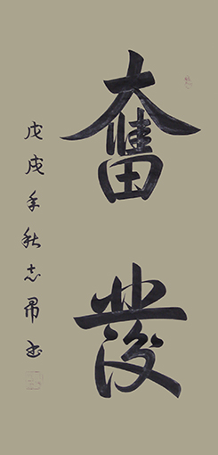 沈志昂作品6.JPG