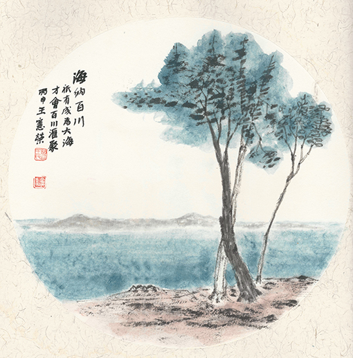 海纳百川            只有成为大海，才会百川汇聚。.jpg
