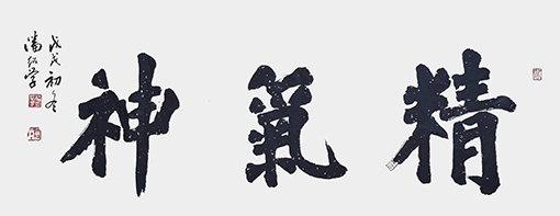 潘绍学作品2.JPG