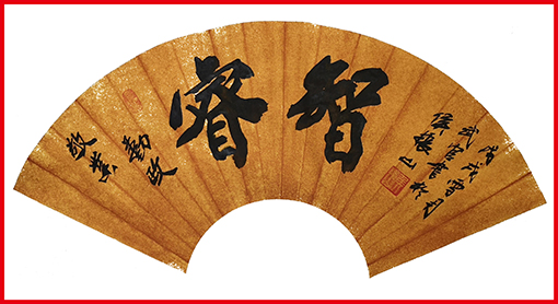 侯振山武官作品2《睿智》.jpg