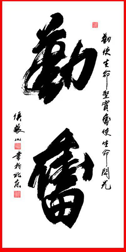 侯振山武官作品9《勤奋》.JPG