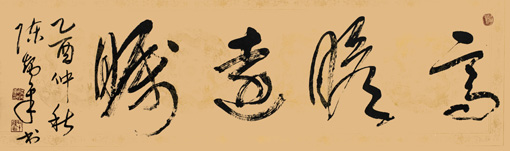 陈炳章作品10.jpg