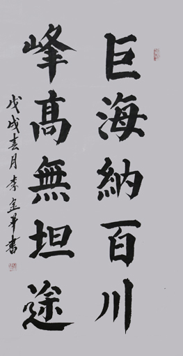 1547623339872555.jpg 李金华作品《巨海纳百川   峰高无坦途》规格:138cmx69cm.JPG