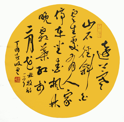 王岐云作品  杜牧《山行》规格：直径33cm.jpg