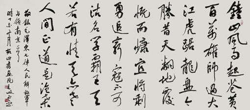 王岐云作品  毛泽东《人民解放军占领南京》规格：180cm × 70cm.jpg
