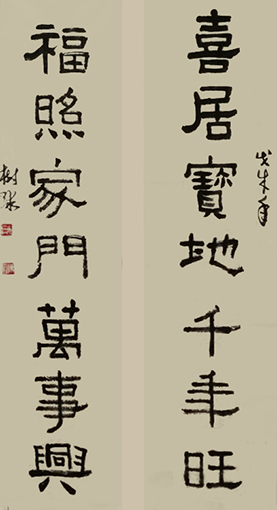 对联：喜居宝地千年旺  福照家门万事兴（34cmX136cmX2）价格：5000元.jpg