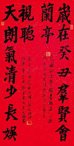 1547693983611997.jpg 王天晞作品4《龙门对兰亭集锦》四尺整张.jpg