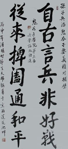 1547693992230478.jpg 王天晞作品5《孙子鬼谷要义比较联》四尺整张.jpg