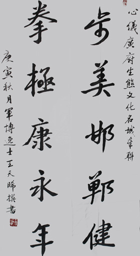 1547694003355012.jpg 王天晞作品6《邯郸与永年联》四尺整张.JPG