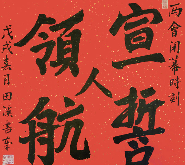 1547694076469519.jpg 王天晞作品9《两会闭幕即景》四尺斗方.jpg