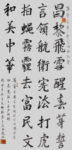 1547694091553905.jpg 王天晞作品10《中堂宣誓领航赞》四尺整张.JPG