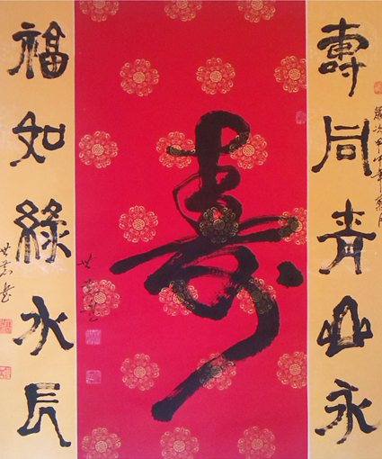 唐世恭作品《福寿长春》.jpg
