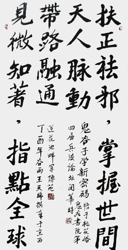 王天晞作品《鬼谷子学新密码》.JPG