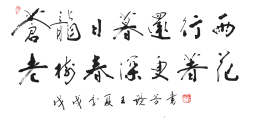 王镜芳作品4.JPG
