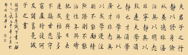 诸葛亮《诫子书》.jpg