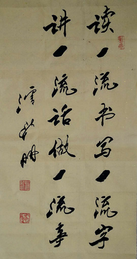 潘新明作品3《读一流书，写一流字；讲一流话，办一流事》三尺整纸100x50cm  6平尺.jpg