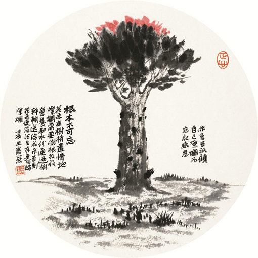 王宪荣作品1《根本不可忘》.jpg