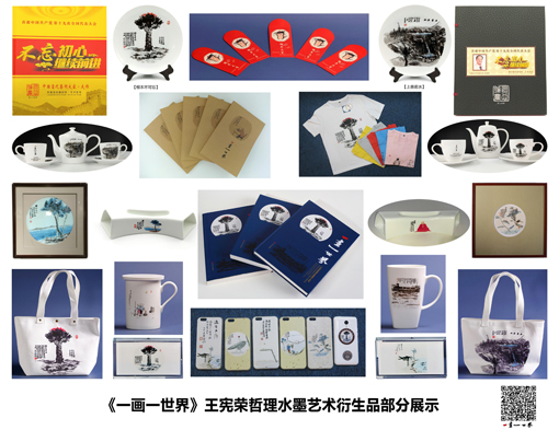 王宪荣作品10《衍生艺术品》.jpg
